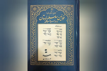 «گذری بر زندگی برخی خوانین سلسله لرستان» منتشر شد