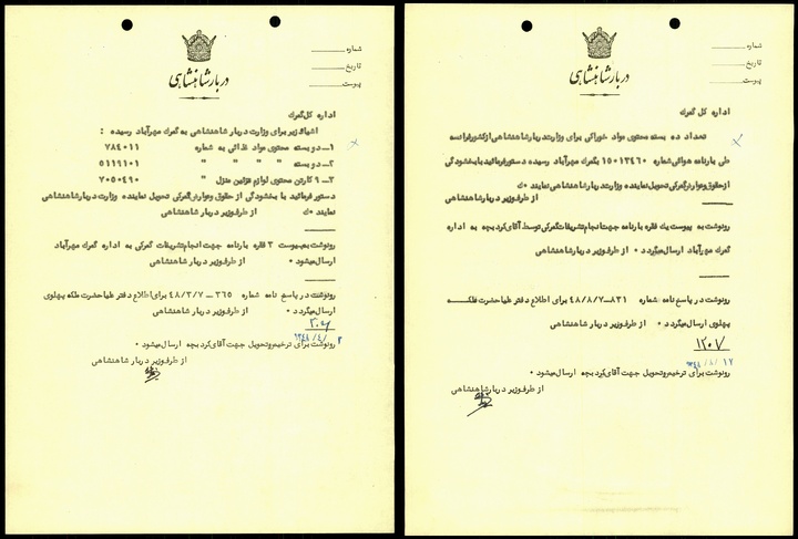 روایت اسناد آرشیوی از مصرف‌گرایی دربار در سال‌های پایانی پهلوی