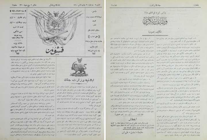 «قشون»؛ قدیمی‌ترین نشریه نظامی ایران