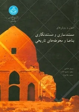 زخم جنگ بر کالبد میراث فرهنگی