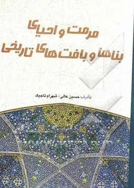 زخم جنگ بر کالبد میراث فرهنگی