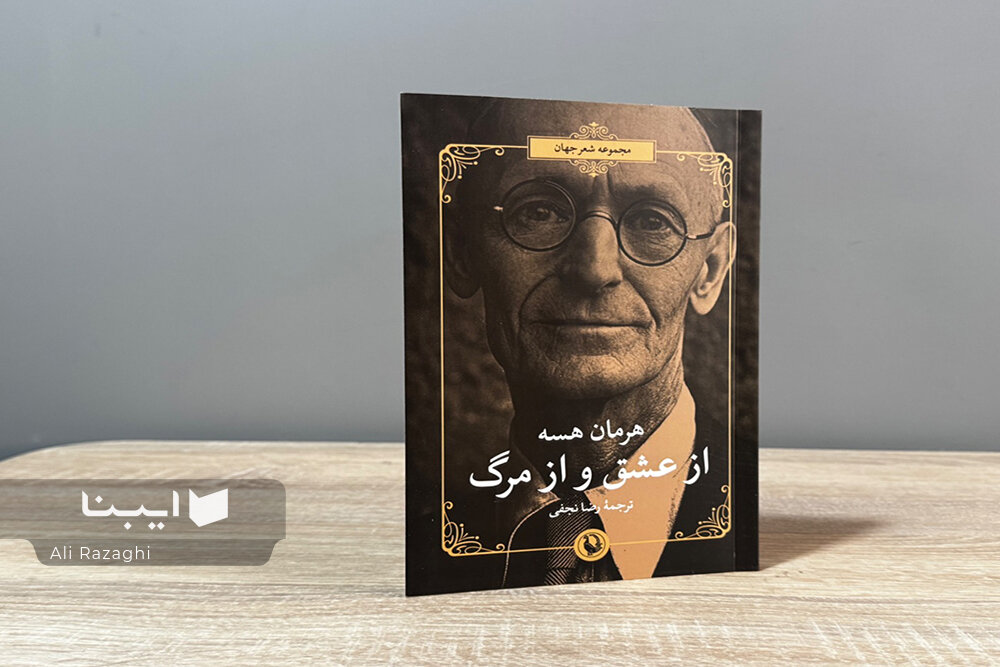 مرواریدهایی از شعر جهان