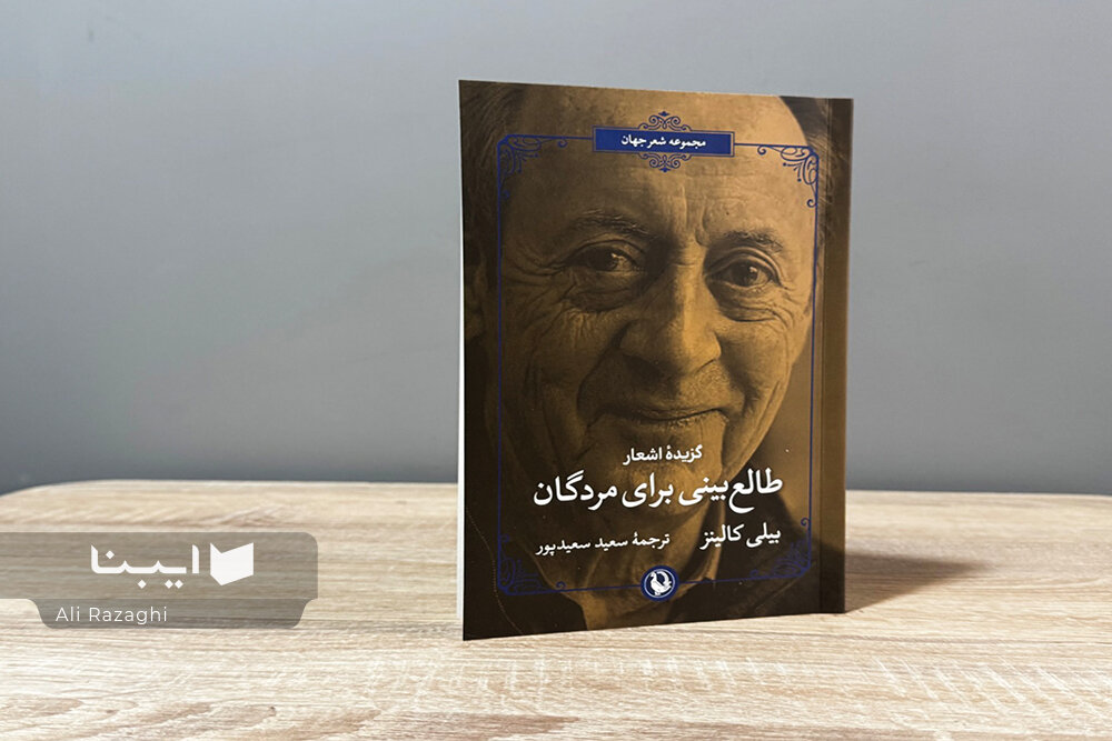 مرواریدهایی از شعر جهان