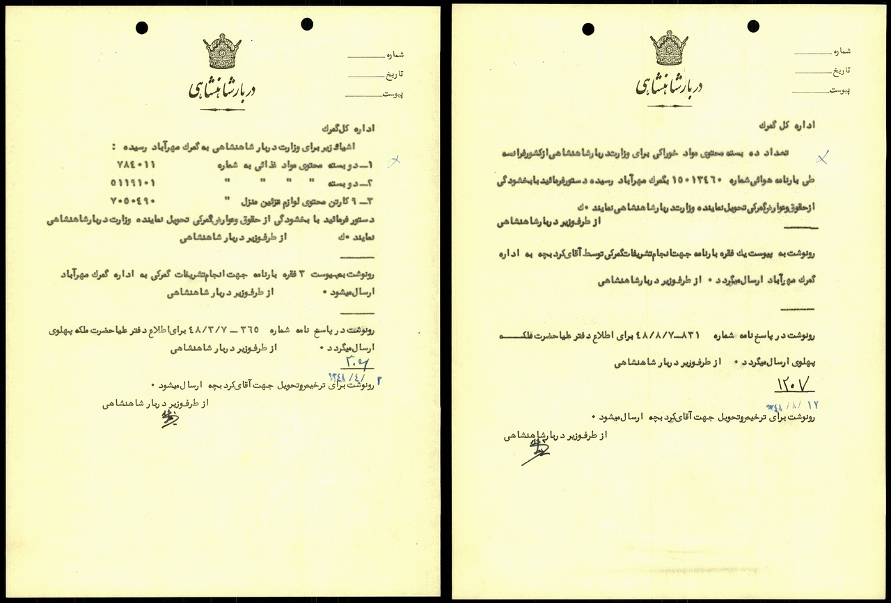 روایت اسناد آرشیوی از مصرف‌گرایی دربار در سال‌های پایانی پهلوی