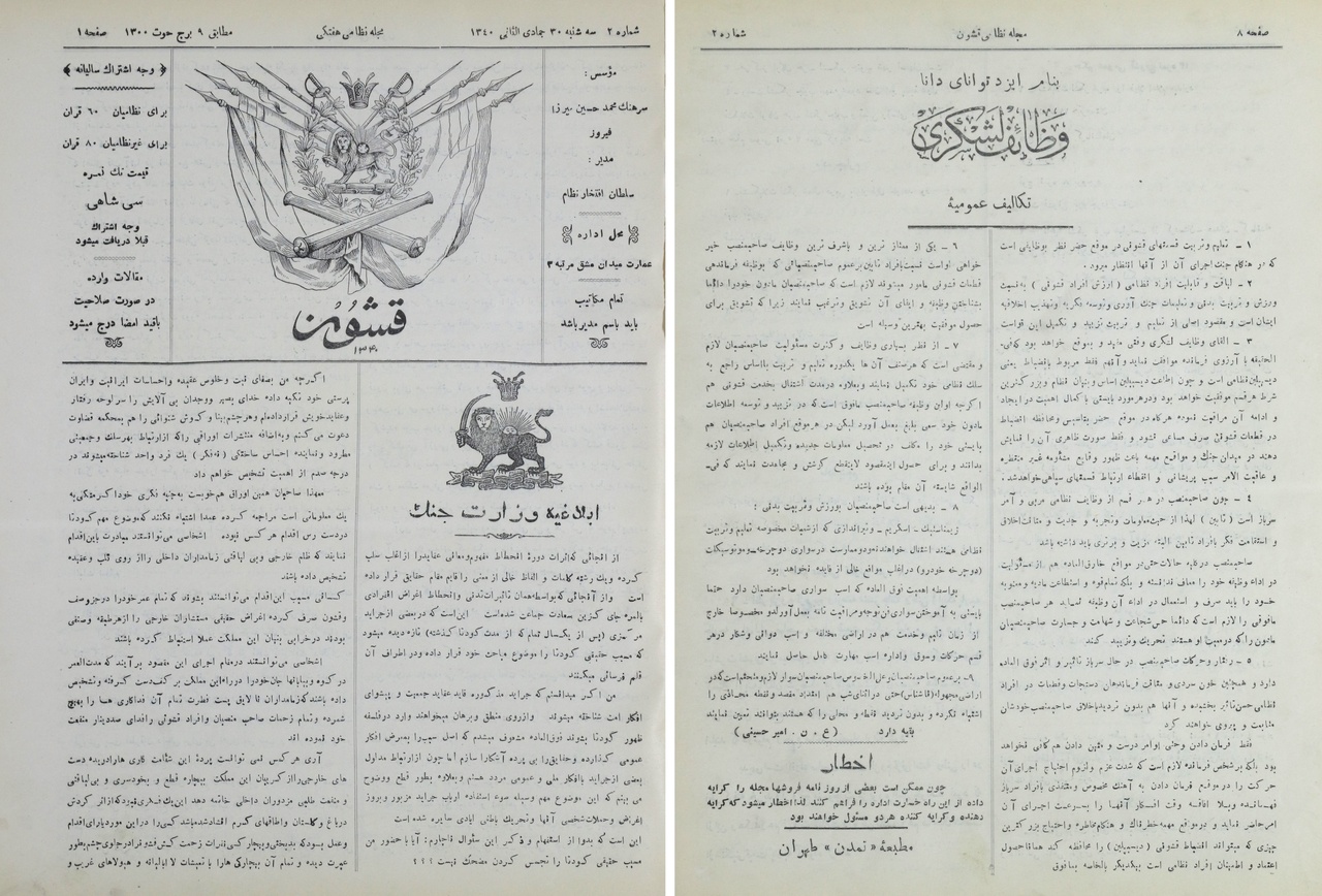 «قشون»؛ قدیمی‌ترین نشریه نظامی ایران