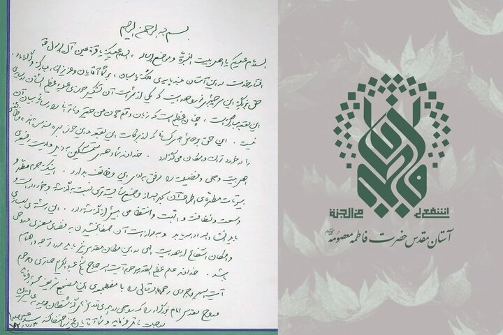 دستخط رهبر شهید انقلاب در دفتر یادبود حرم حضرت معصومه(س)