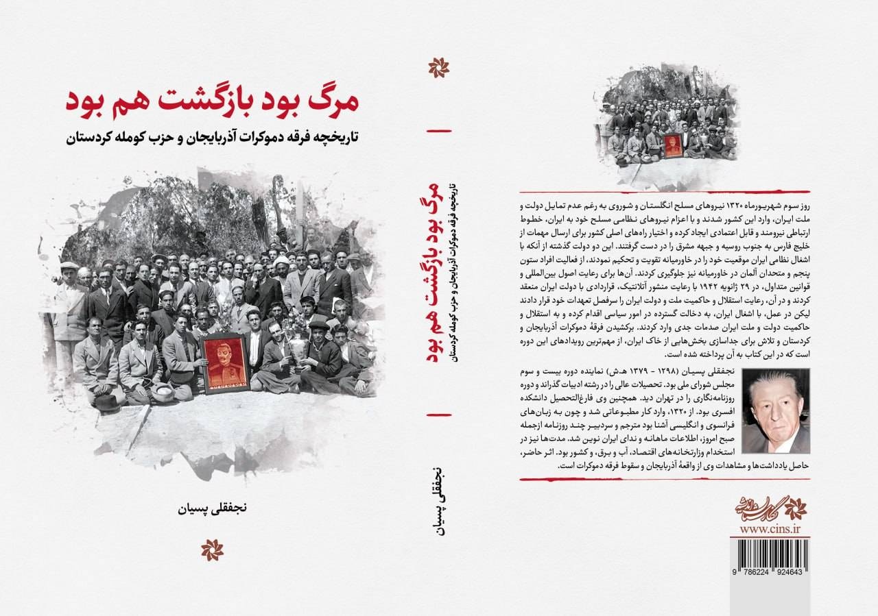 هم مرگ، هم بازگشت