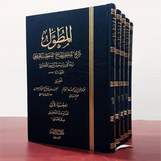 حاشیه ملاعبدالله بر مطول تفتازانی