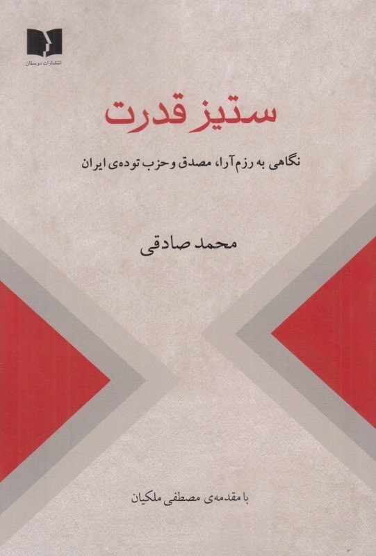 ابهام در پرونده قتل رزم‌آرا