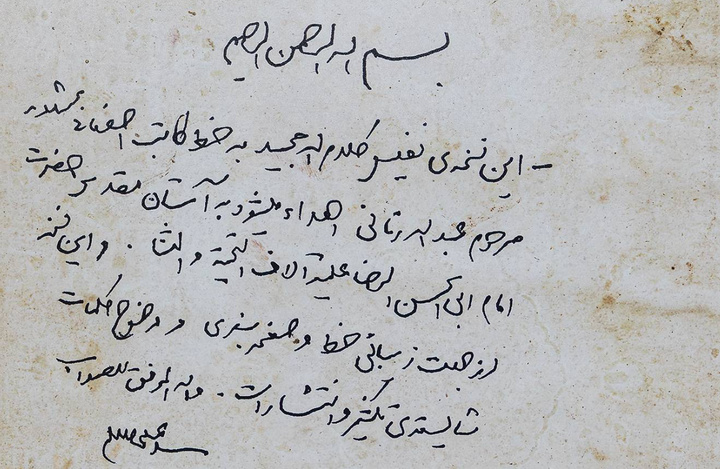 دستخط رهبر شهید انقلاب بر نسخه خطی نفیس قرآن مجید رونمایی شد