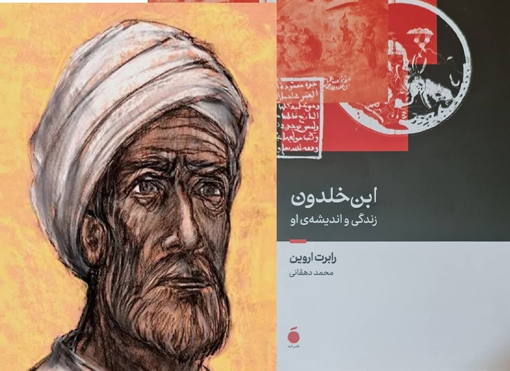 ابن‌خلدون به روایت نویسنده دانش خطرناک