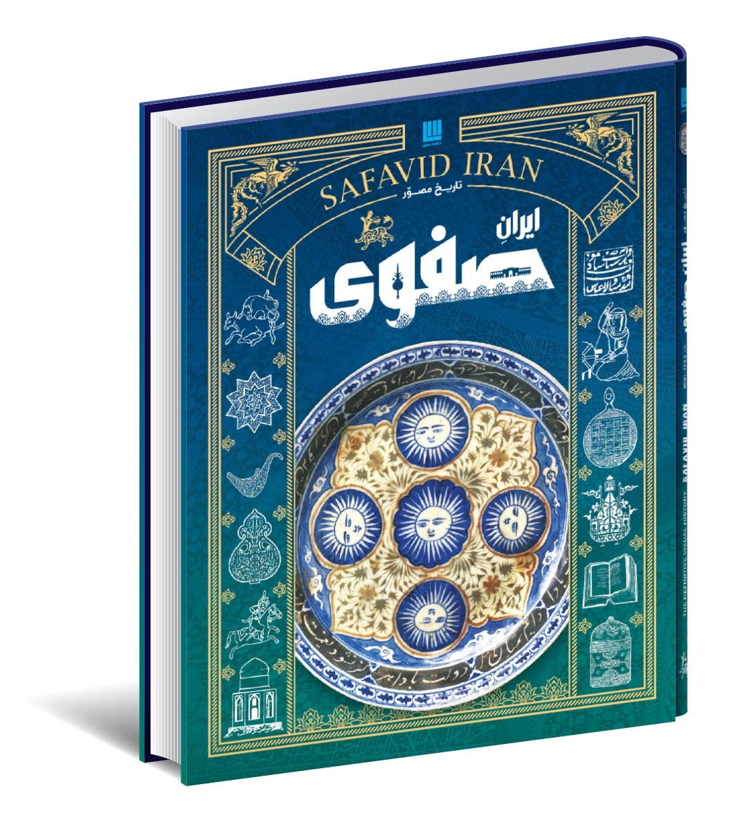 از رستاخیز ایران و سلجوقیان تا مغولان و ایران صفوی