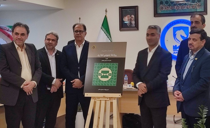 کتاب «روابط‌عمومی تجاری» رونمایی شد
