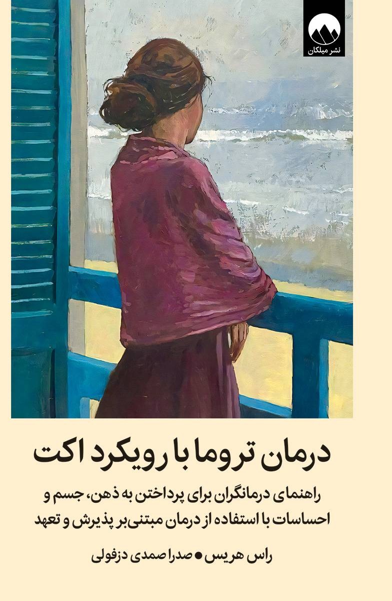 زیستن پس از زخم