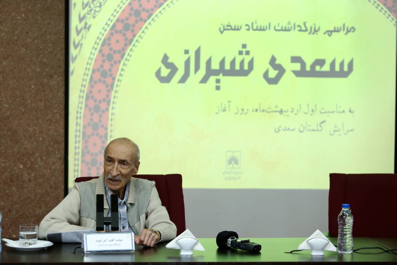 اندیشه مدارا در سعدی