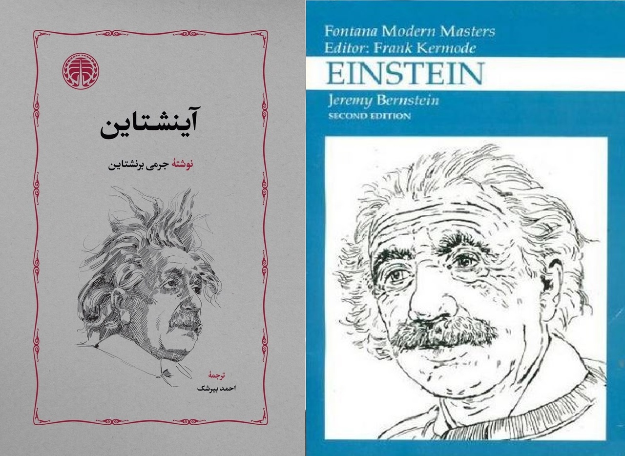 «آینشتاین»، از سیاه‌چاله‌ها تا عصر هسته‌ای!