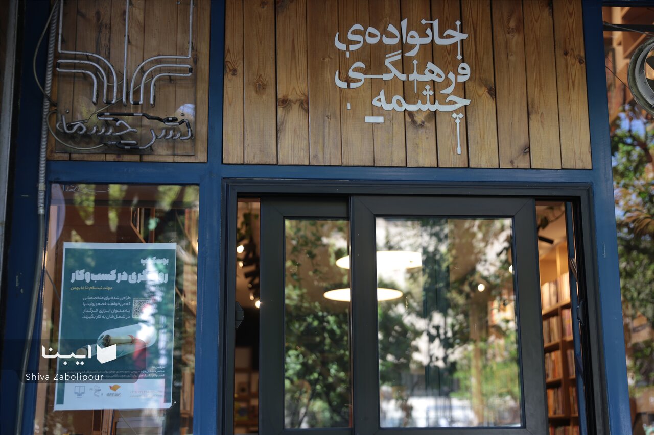 جنگ و آتش بس در دل ویترین