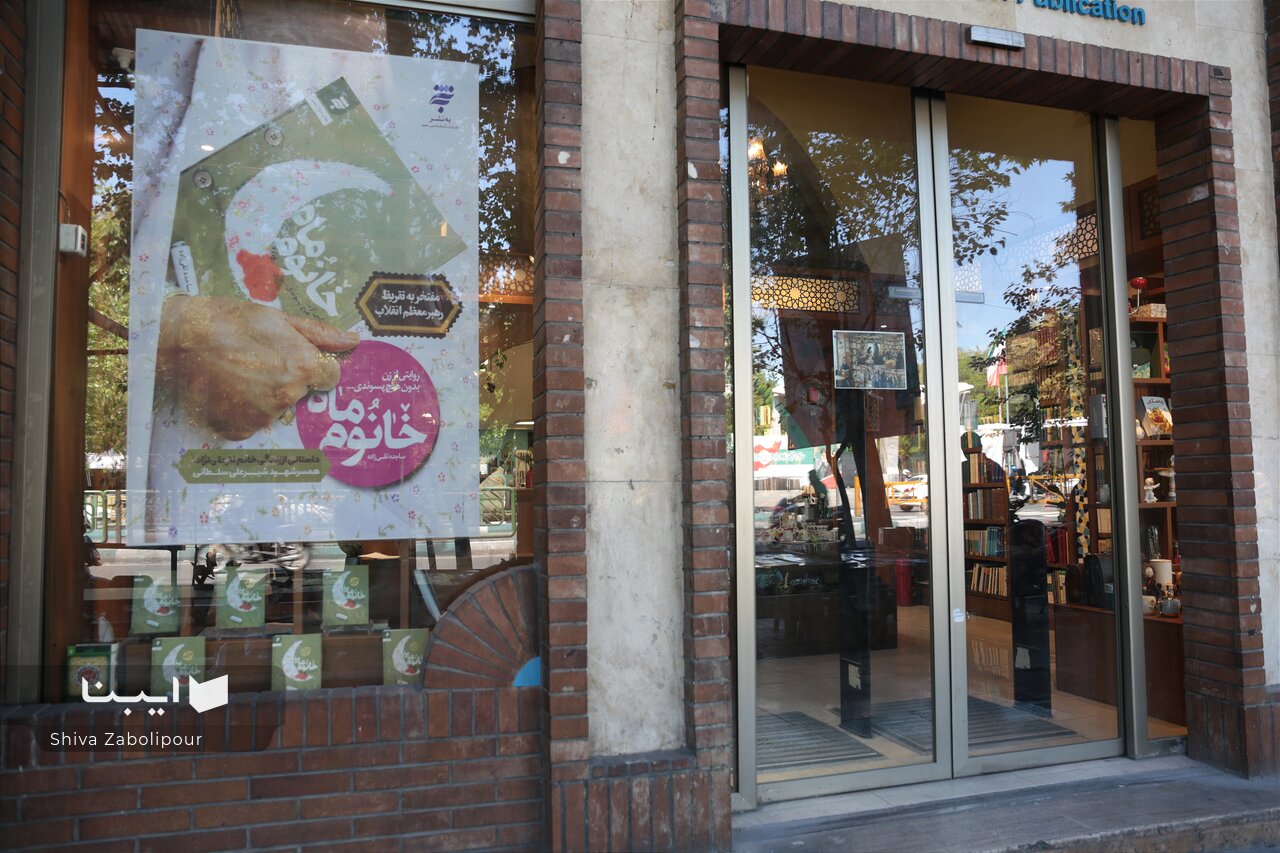 جنگ و آتش بس در دل ویترین