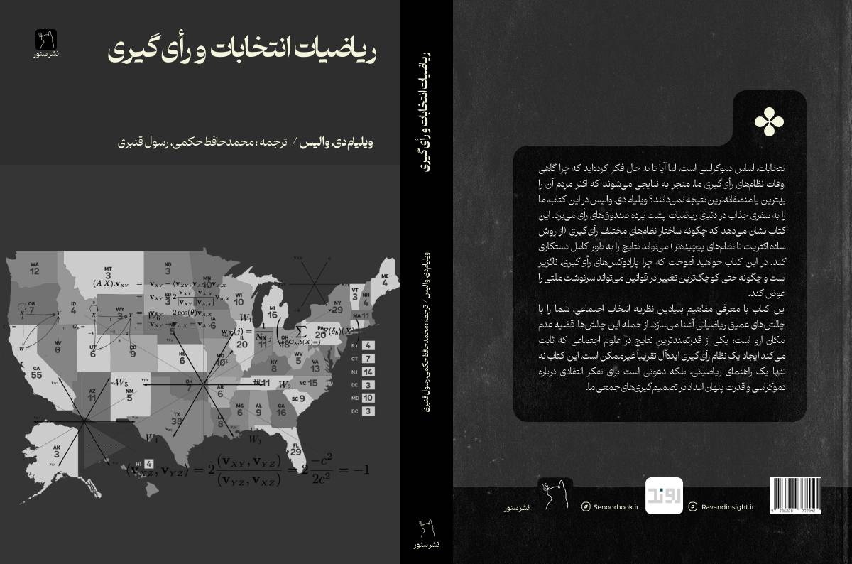 کشف دنیای پنهان اعداد در پشت صندوق‌های رأی