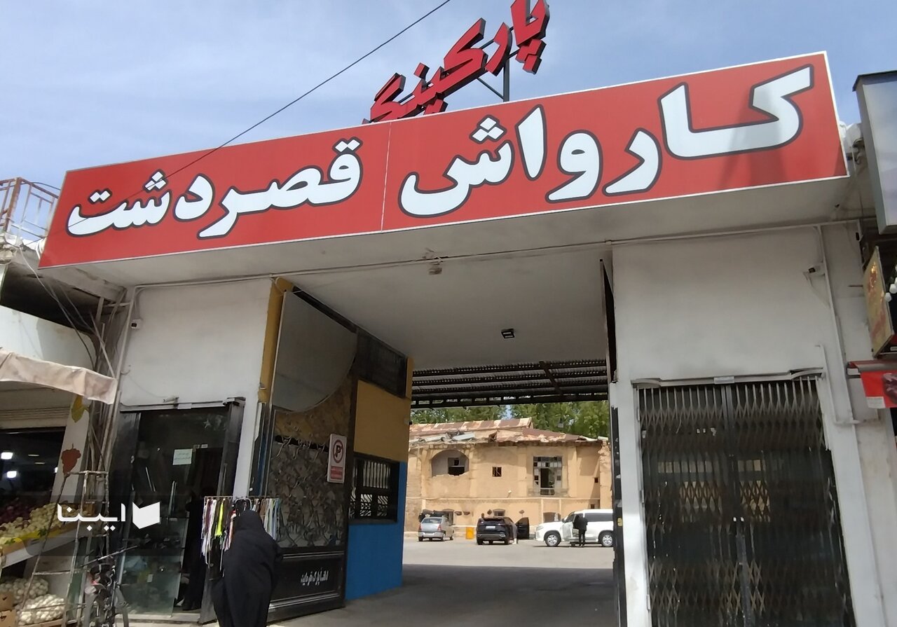 باغ تاریخی «نوابی» کارواش شد/ خطر تجاری‌سازی باغ‌های تاریخی شیراز