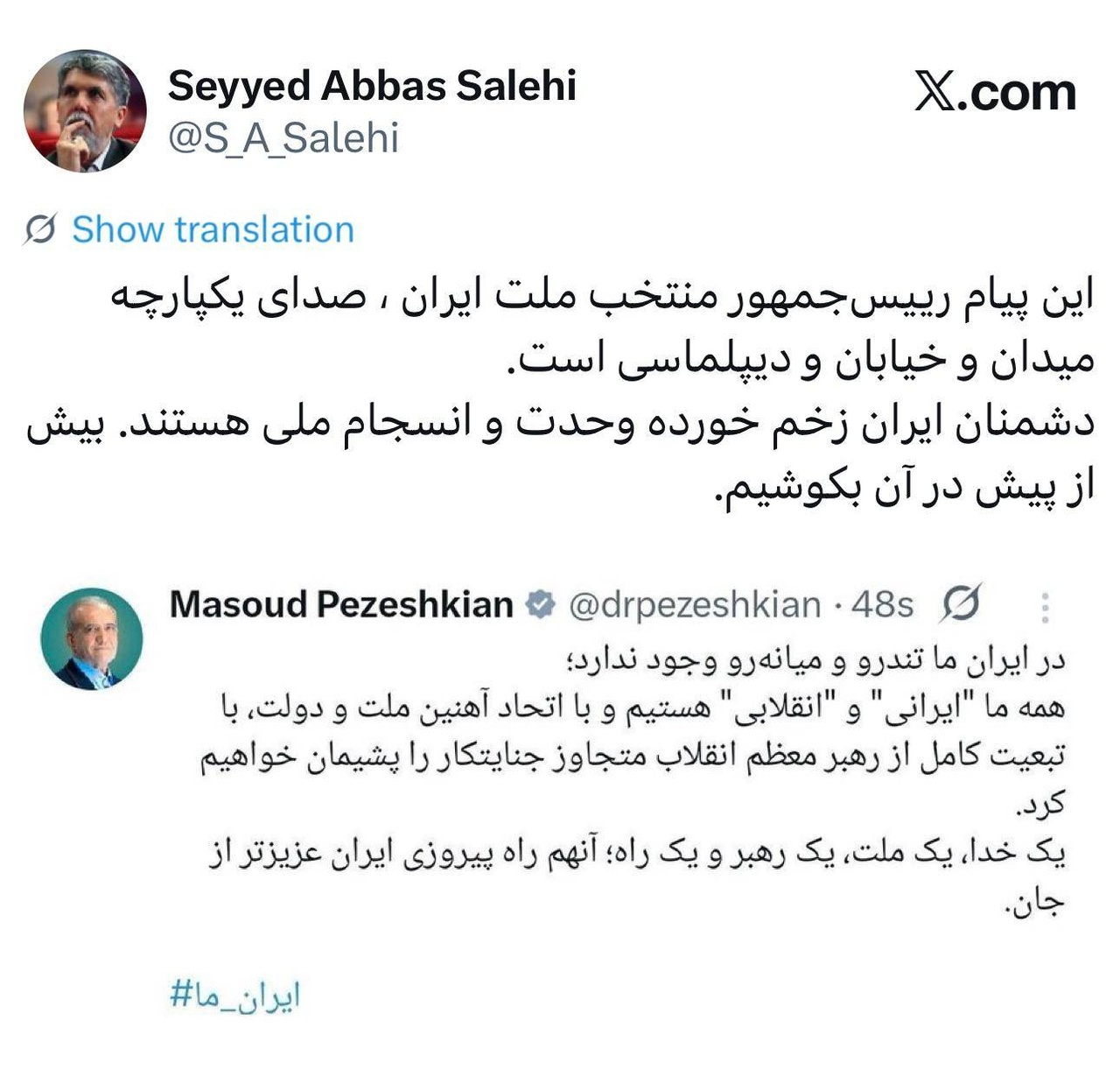 پیام رئیس جمهور؛ صدای یکپارچه میدان و خیابان و دیپلماسی