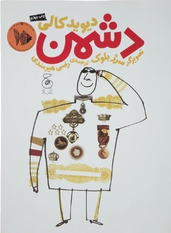 «دشمن»؛ کتابی برای دعوت به صلح&nbsp;سنجش‌گرانه است