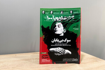 صدمین شماره اندیشه پویا منتشر شد