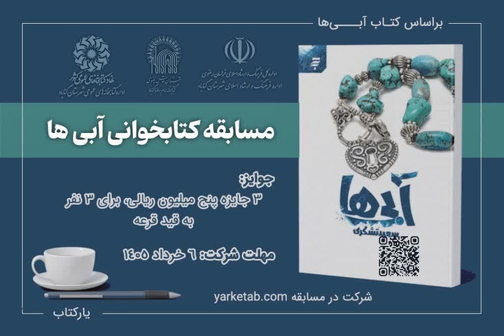 مسابقه بزرگ کتابخوانی «آبی‌ها» برگزار می‌شود