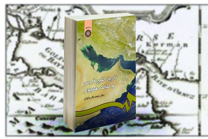 خلیج فارس، صحنه تلاقی تمدن‌ها و قدرت‌های بزرگ جهانی