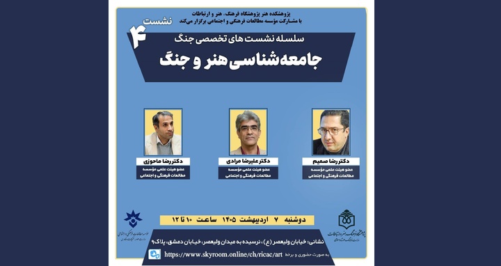 جامعه‌شناسی هنر و جنگ