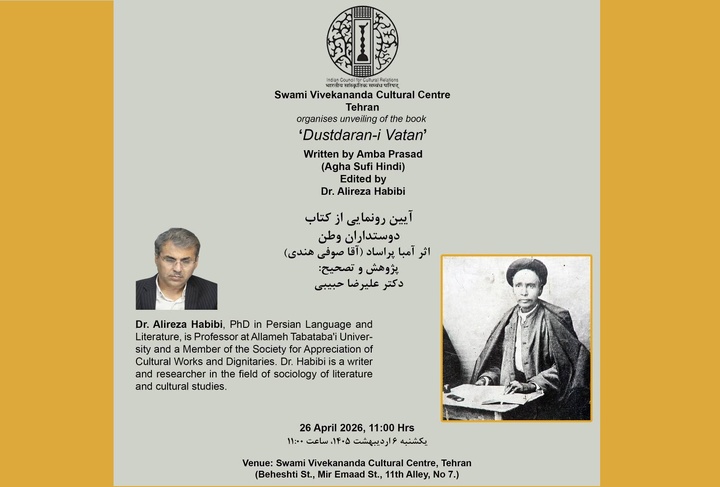 آیین رونمایی از کتاب «دوستداران وطن» برگزار می‌شود