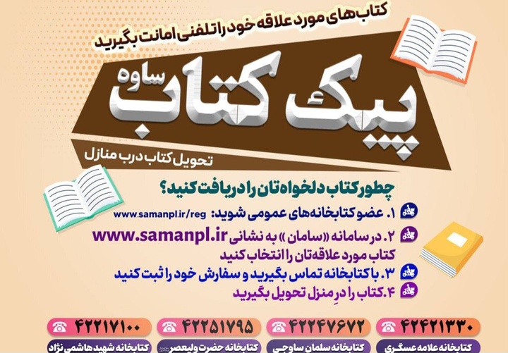 طرح «پیک کتاب» در ساوه اجرا شد