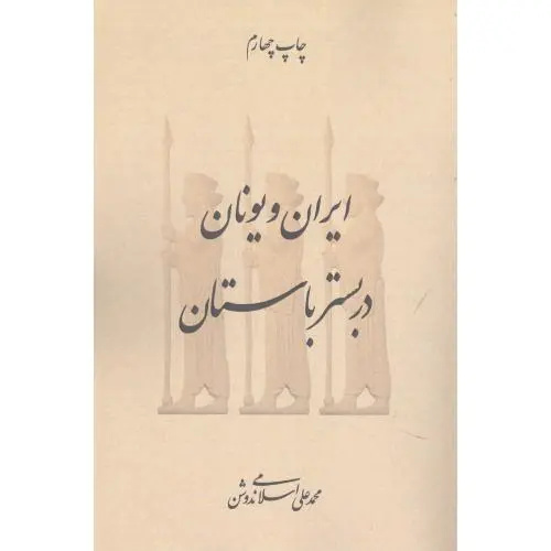 ایران،‌ کشور آفتاب رخشان و آسمان پاک