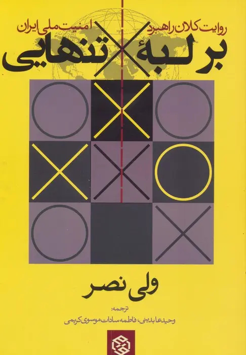 امنیت، راهبرد کلان جمهوری اسلامی