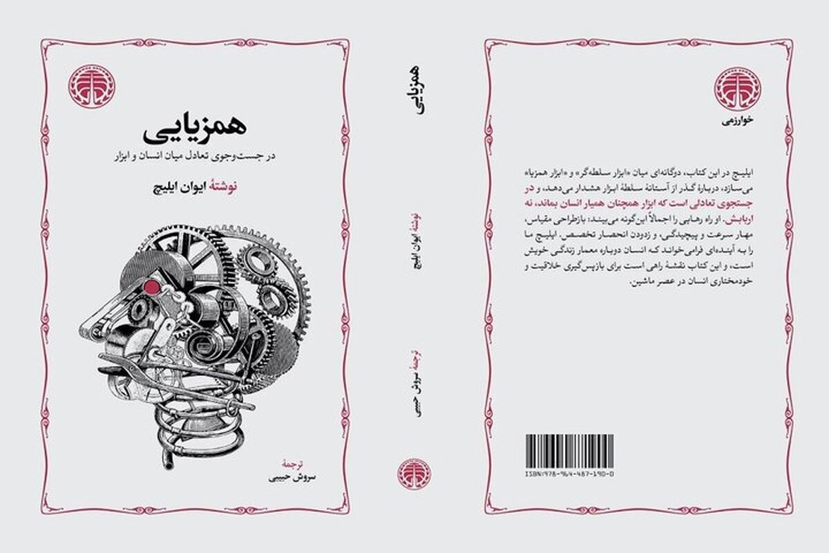 بازپسگیری انسان در عصر ماشین