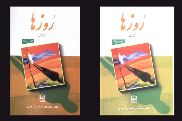 ایران را از یاد نبریم