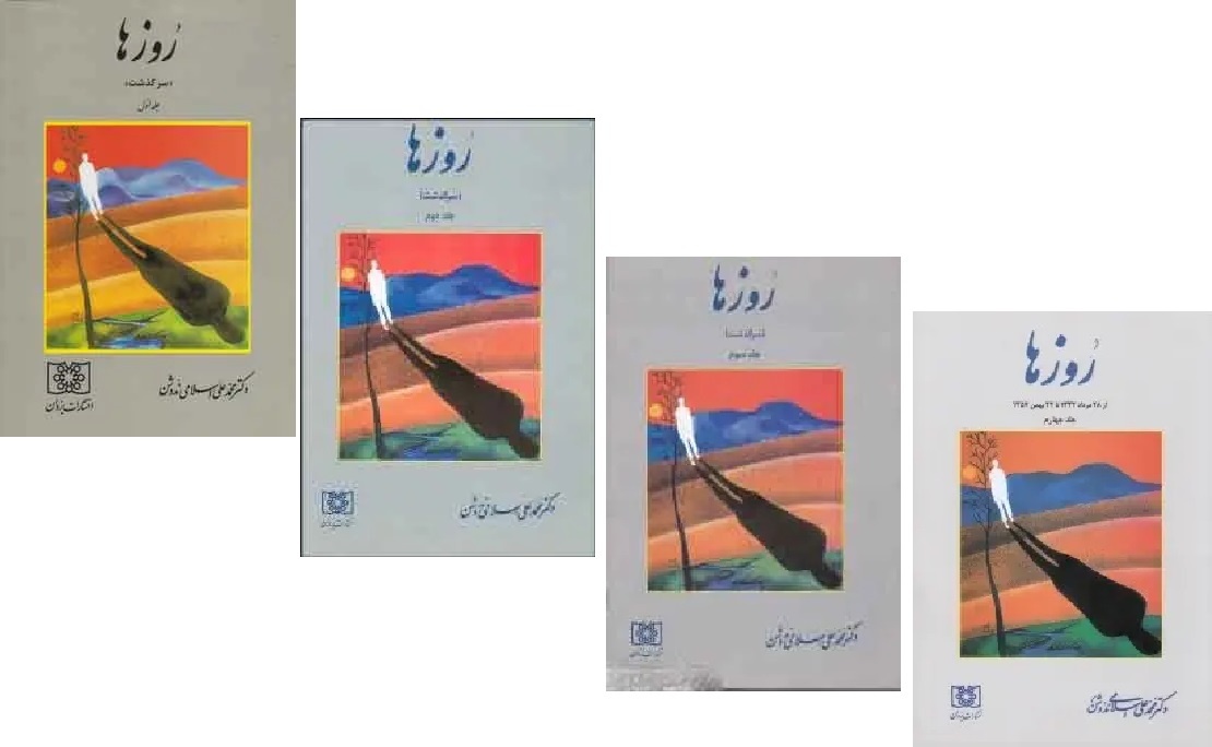 ایران را از یاد نبریم