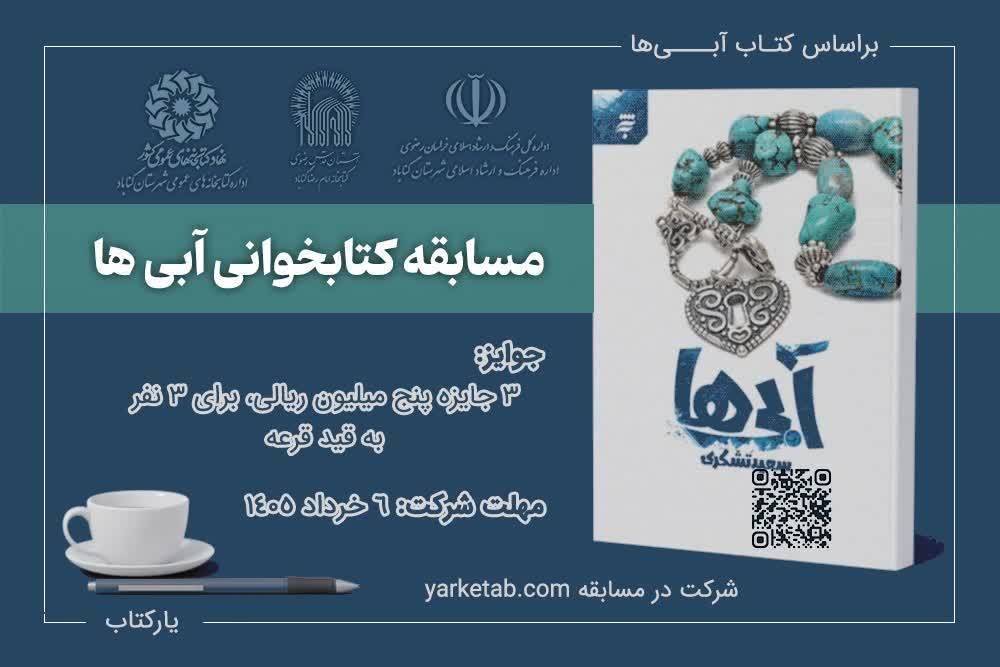 مسابقه بزرگ کتابخوانی «آبی‌ها» برگزار می‌شود