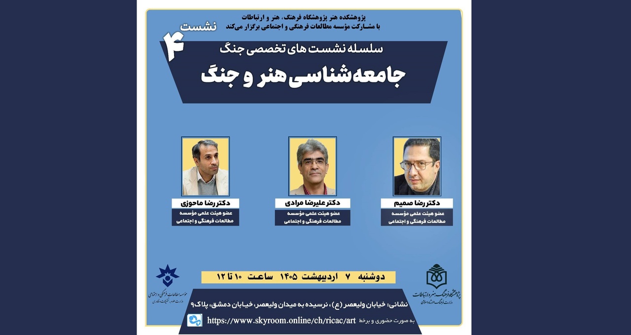 جامعهشناسی هنر و جنگ