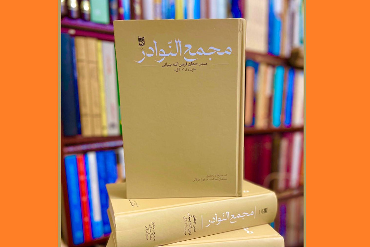 «مجمع النّوادر» منتشر شد