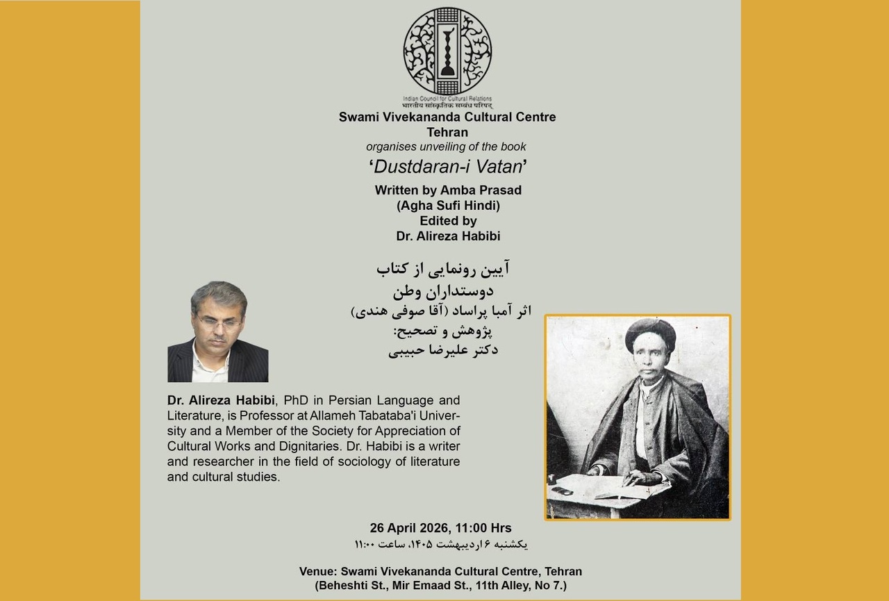 آیین رونمایی از کتاب «دوستداران وطن» برگزار می‌شود