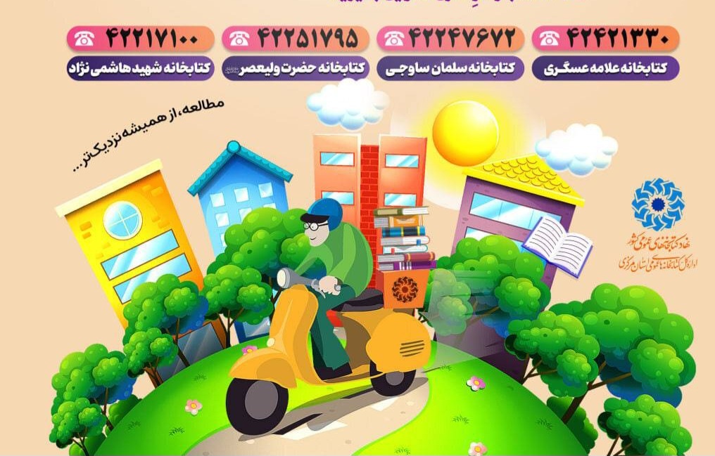 طرح «پیک کتاب» در ساوه اجرا شد