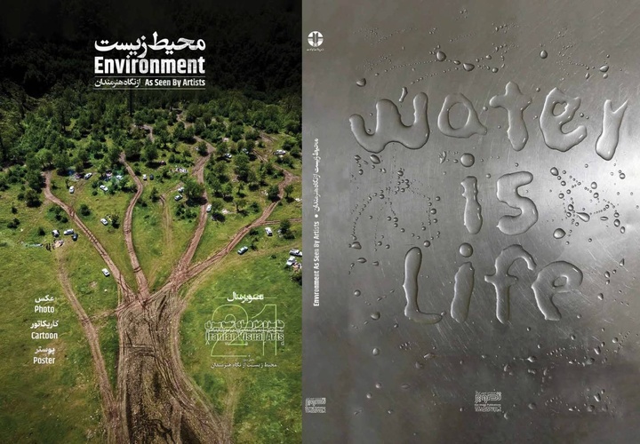 روایتی تصویری از دغدغه‌های زیست‌محیطی