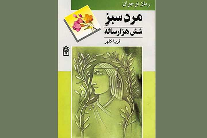 در نسبت این روزها و روایت‌ها