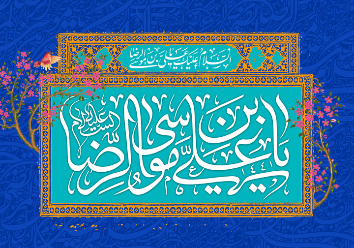 اوست آن راست‌گوی شهید