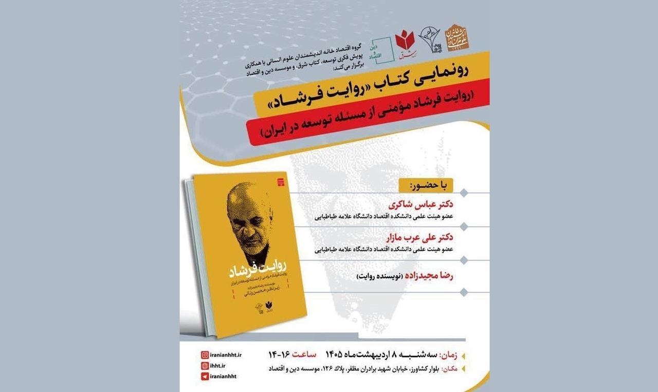 روایت فرشاد