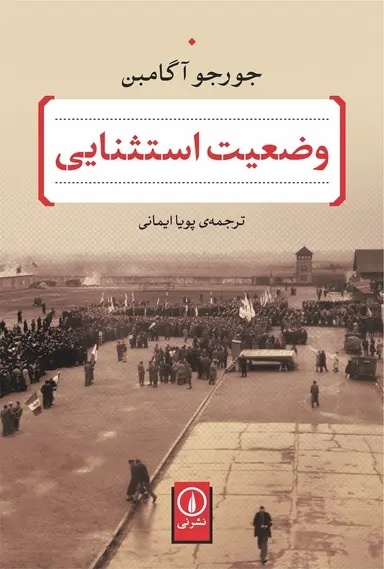 «بحران» در جهان مدرن صرفاً یک وضعیت موقت نیست