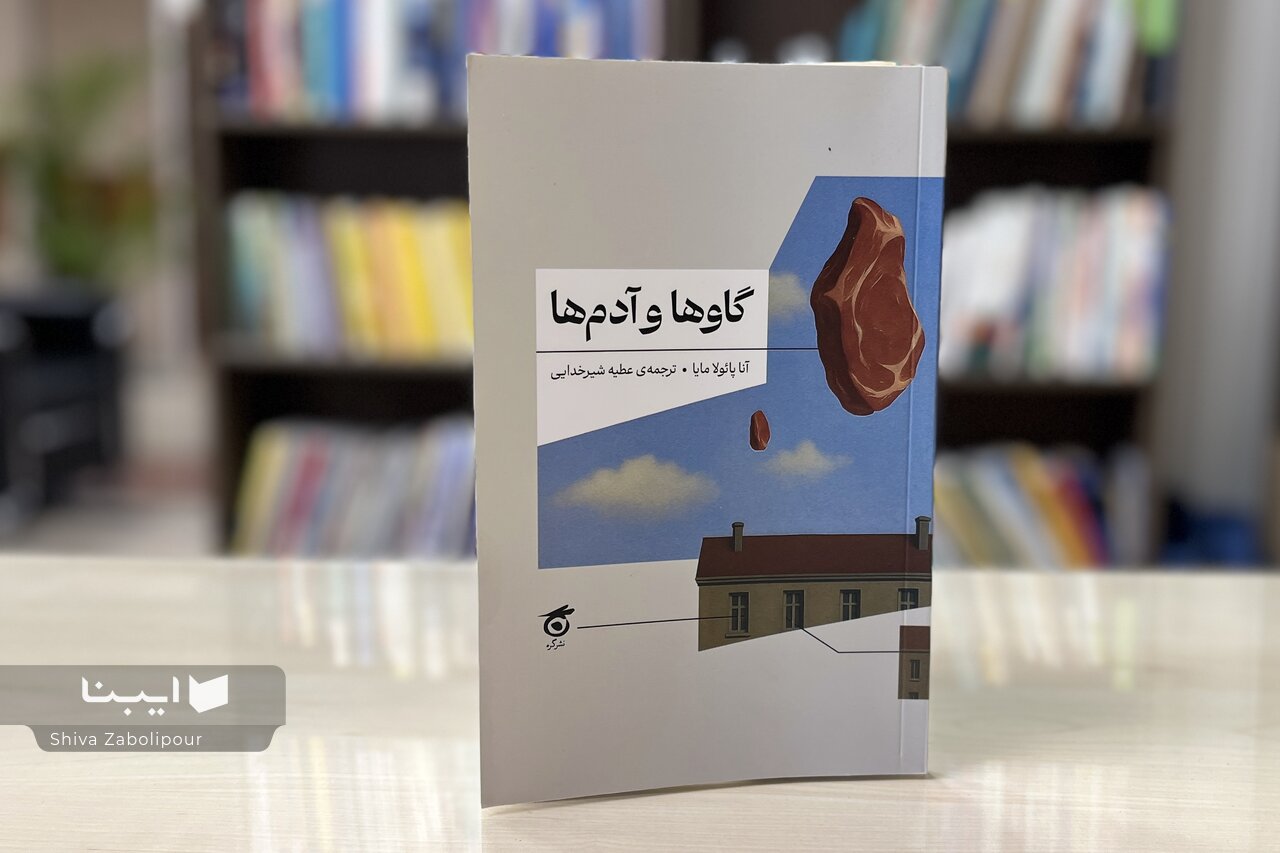 مایا مردها را از فیلتر ذهن زنانه رد نمی‌کند