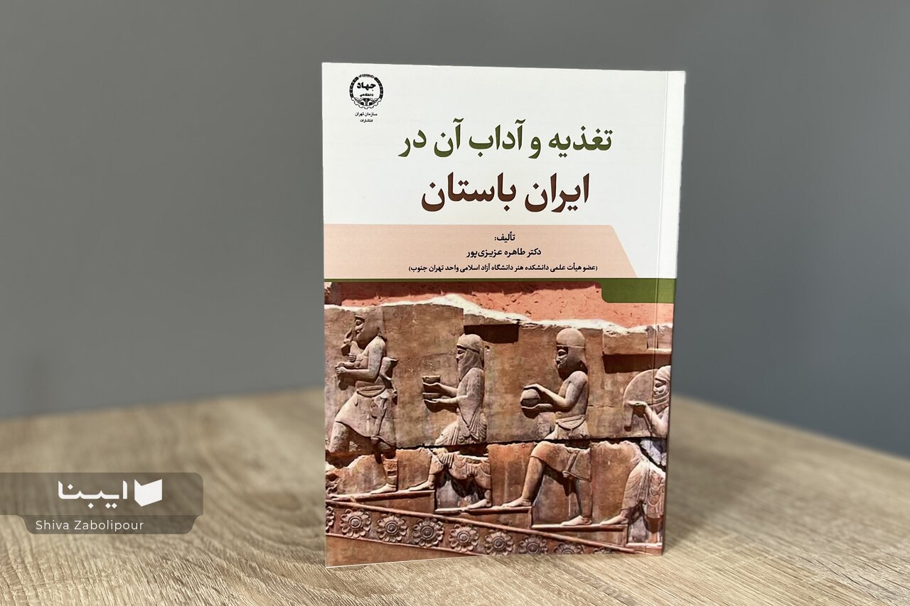 ایرانیان چه غذاهایی می‌خوردند؟