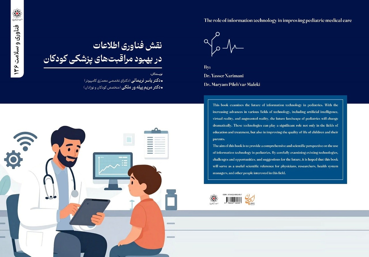 دو عنوان کتاب در حوزه علم فیزیک و فناوری اطلاعات روانه بازار شد